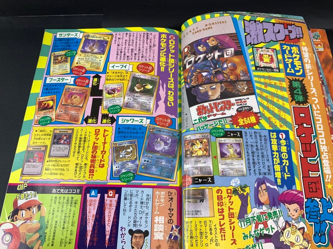 コロコロコミック1997年11月号　旧裏ポケモンカード　ピカチュウ付