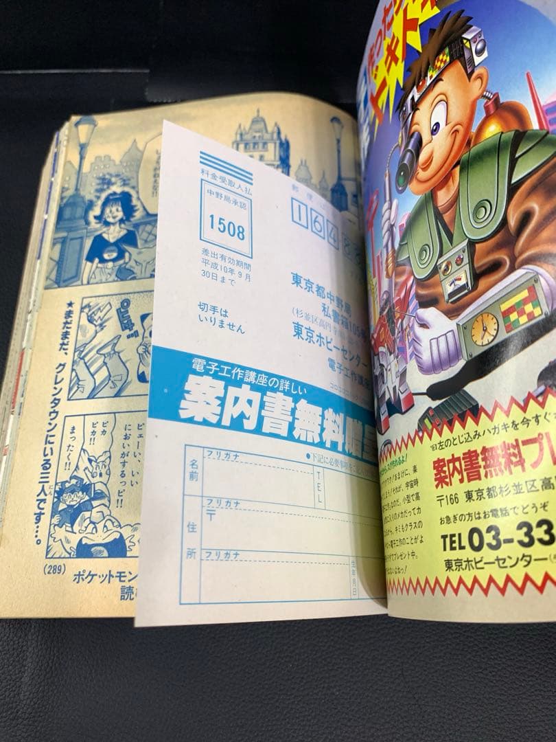 コロコロコミック1997年11月号　旧裏ポケモンカード　ピカチュウ付