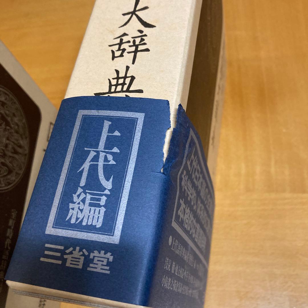 シュウゴ 時代別国語大辞典