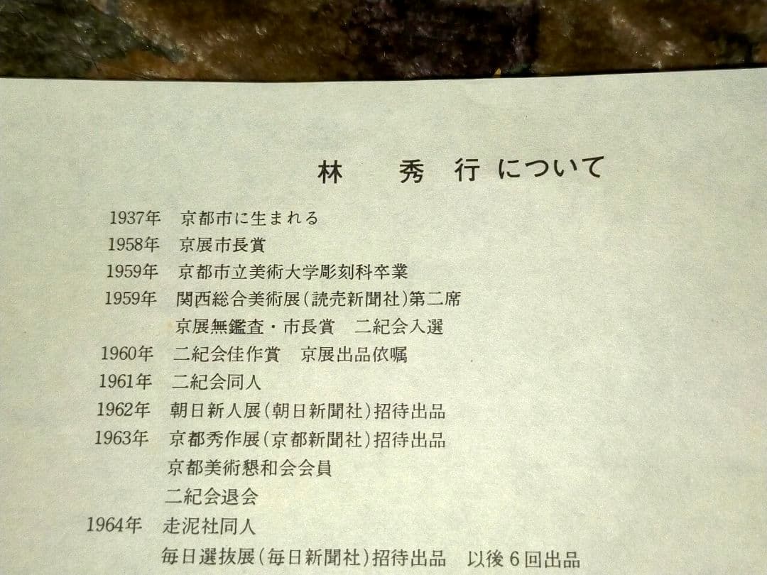 ♥林秀行♥　青磁　♥　扁壷　♥　花瓶　花器　共箱付き　花入れ　走泥社　前衛陶芸