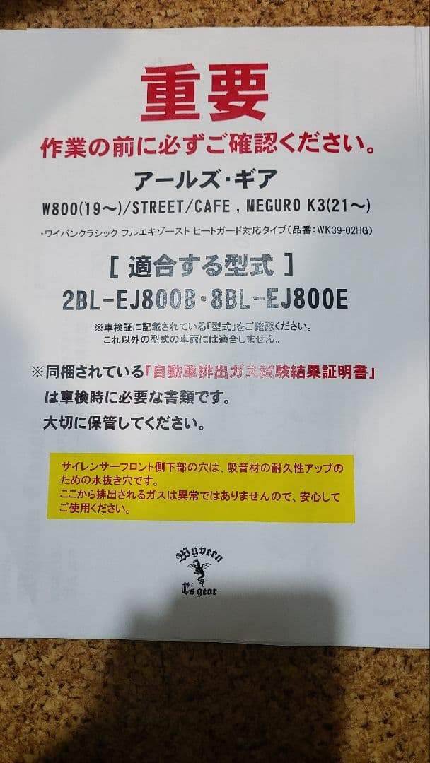アールズギア ワイバンクラッシックマフラー W800 MEGURO K3 中古