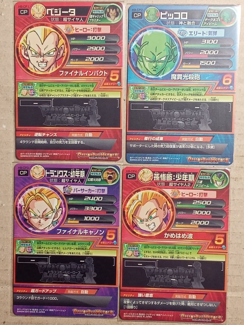 ゆき／ドラゴンボールヒーローズ 8弾／H8 全種コンプ