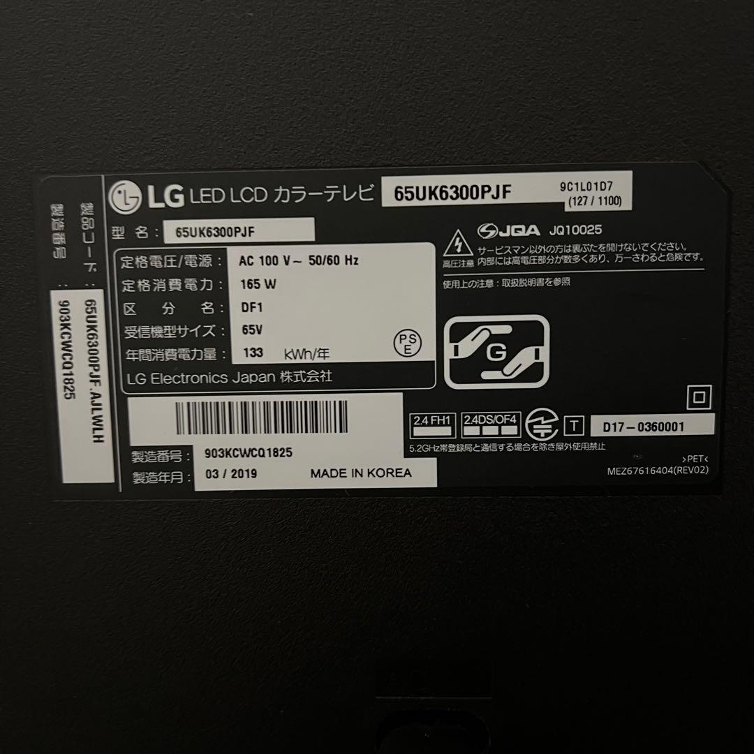 全国送料込❣️LG 65型4K液晶テレビネット動画多数視聴可