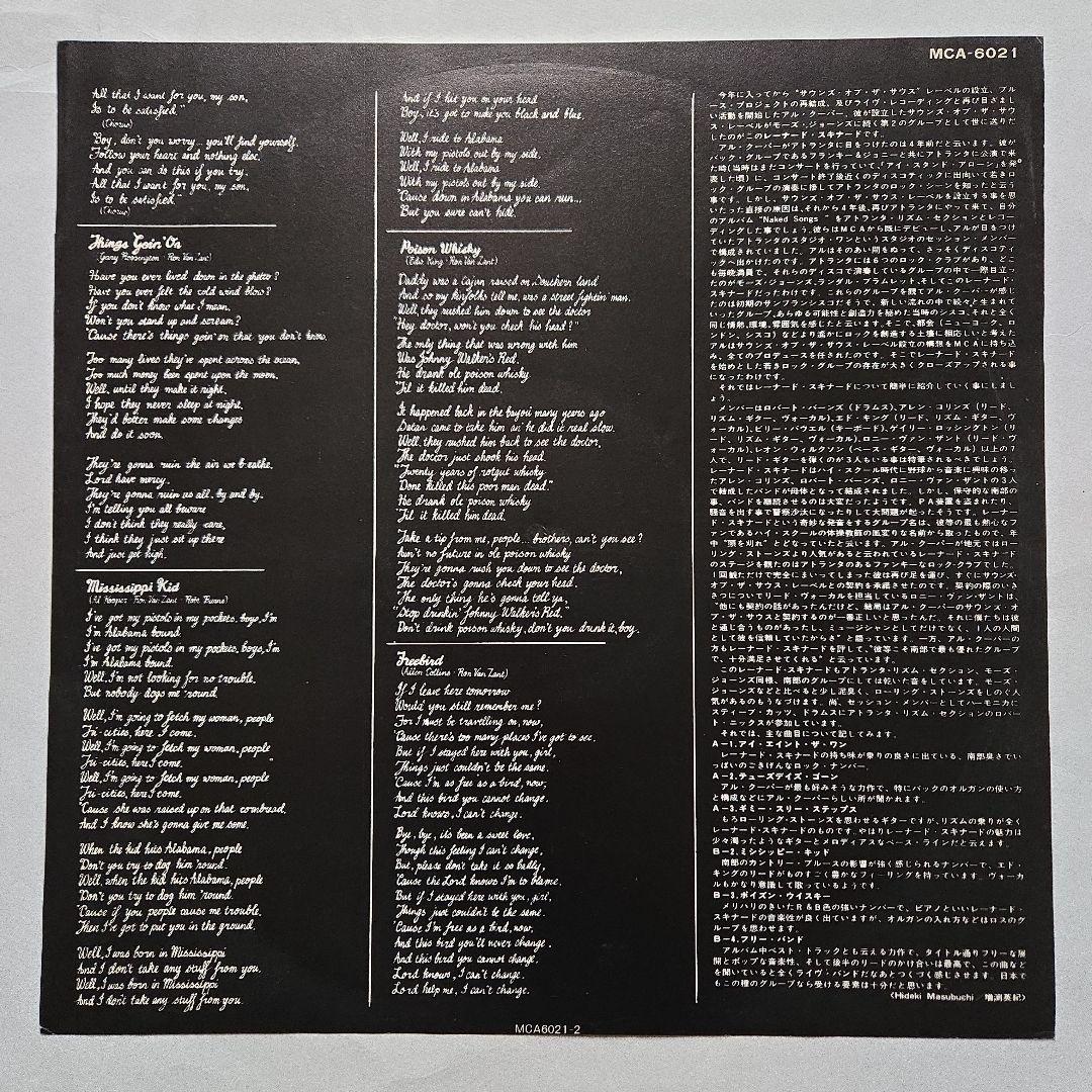 サザンロック名盤　日本盤　Lynyrd Skynyrd