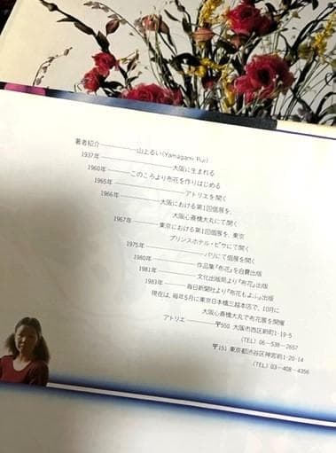 薔薇　布上るい著