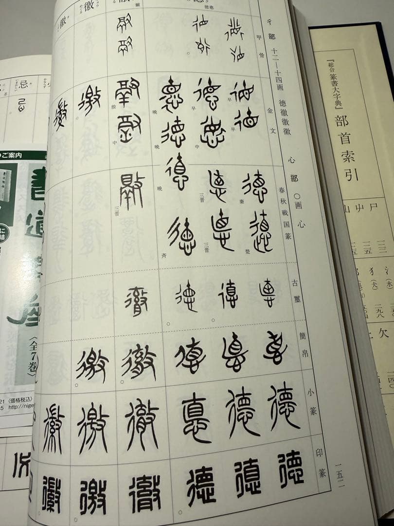 総合篆書大字典