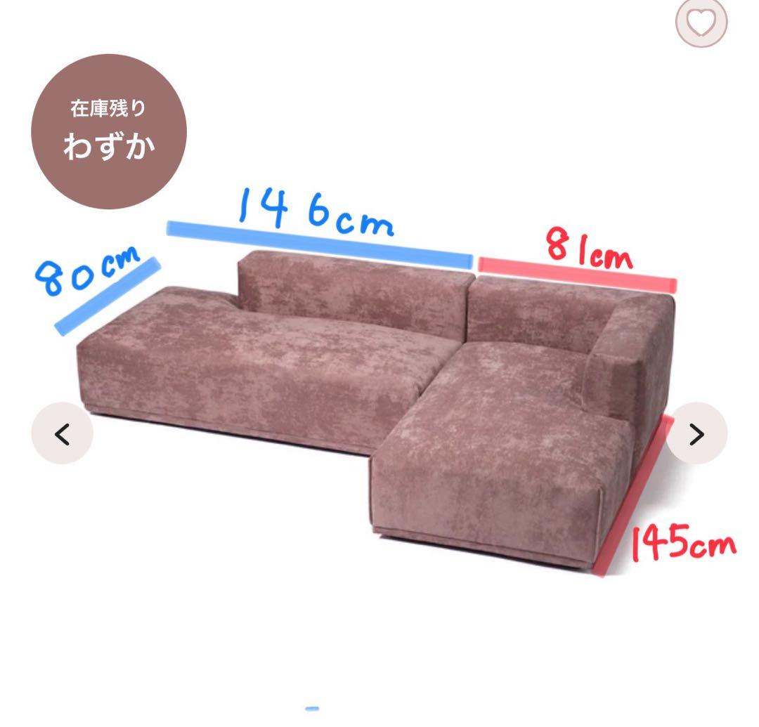 Francfranc メーネ ピンク ソファR カウチR ②