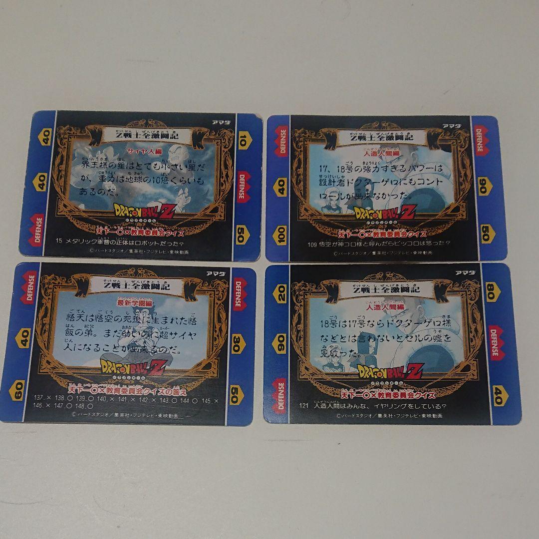 ドラゴンボール カード アマダ