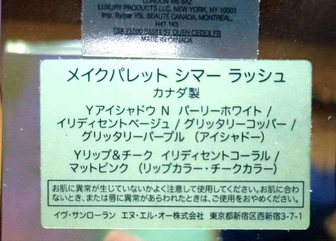 【新品】イヴサンローラン メイクパレット シマーラッシュ 限定品