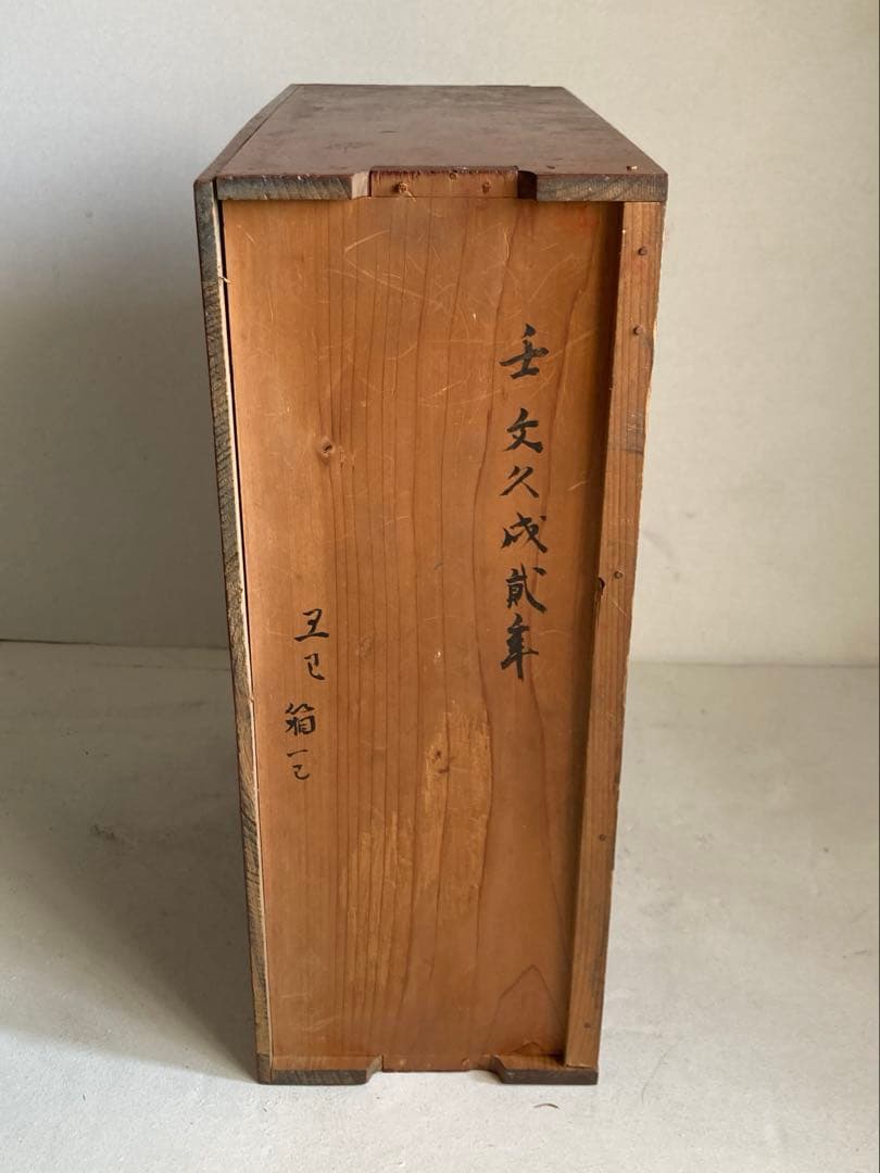 重箱 6個揃 塗り 江戸時代後期 天保 希少品