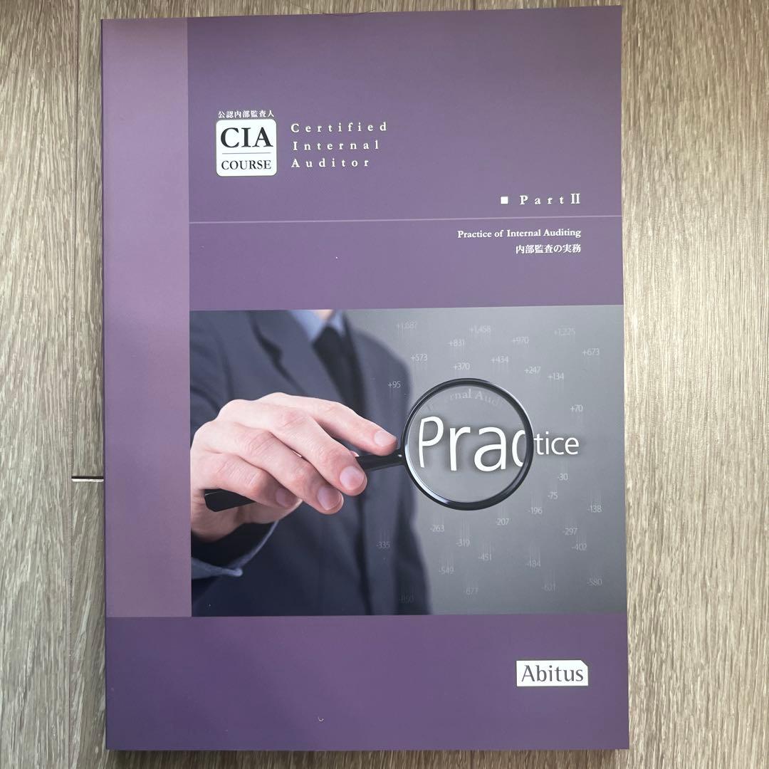 Abitus CIA公認内部監査人 ver.9.02 テキスト&MCカード