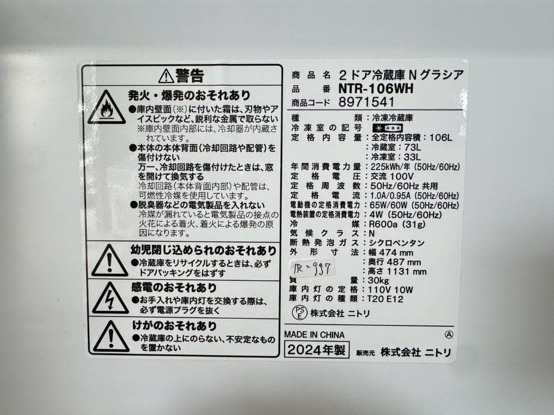 【高年式】大阪送料無料★3か月保障★2024年★NTR-106WH★IR-997