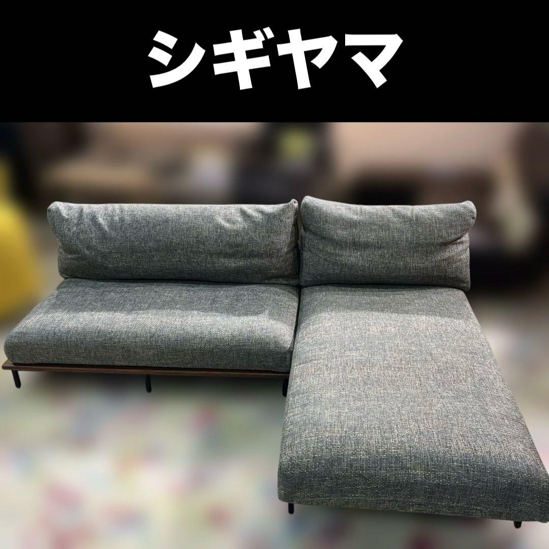 【シギヤマ】組替可能カウチソファ◆ウォールナット◇ちょい訳有品