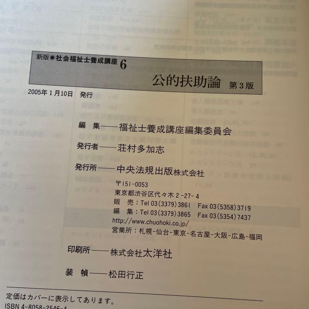 ❤️❤️❤️社会福祉士養成講座 1、5、6、7、10、11、12、13❤️八冊