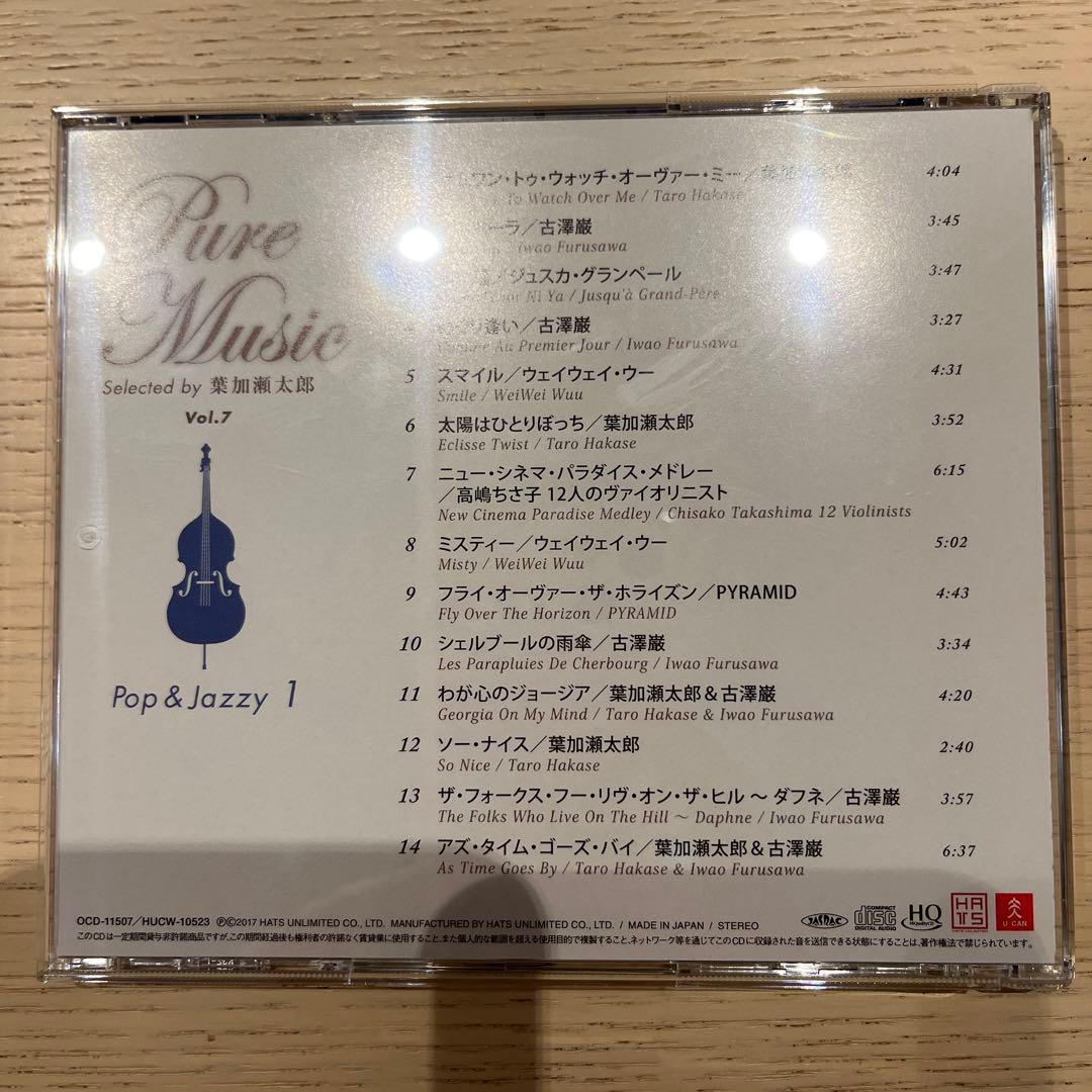 葉加瀬太郎監修 ピュア・ミュージック CD全10巻 ユーキャン