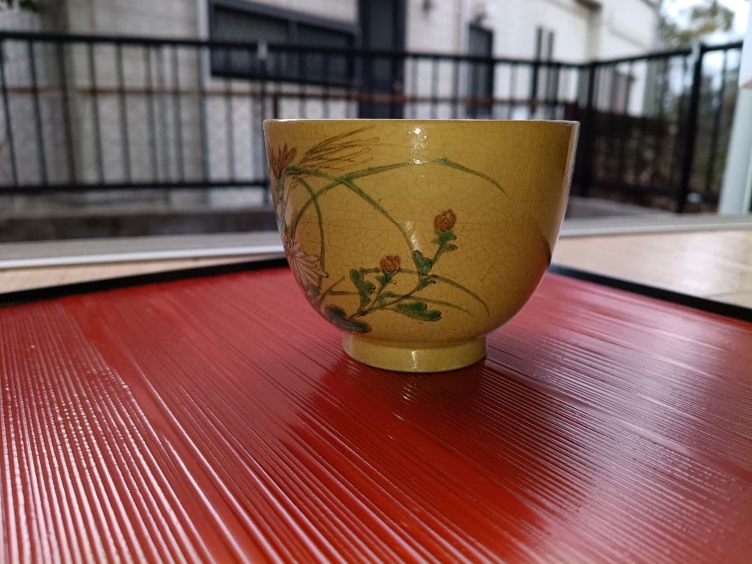 布志名焼 永原雲永 茶碗 二個