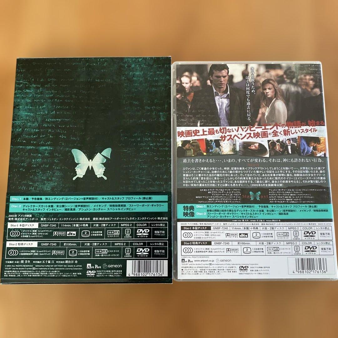 バタフライ・エフェクト プレミアム・エディション ('03米) 〈2枚組〉
