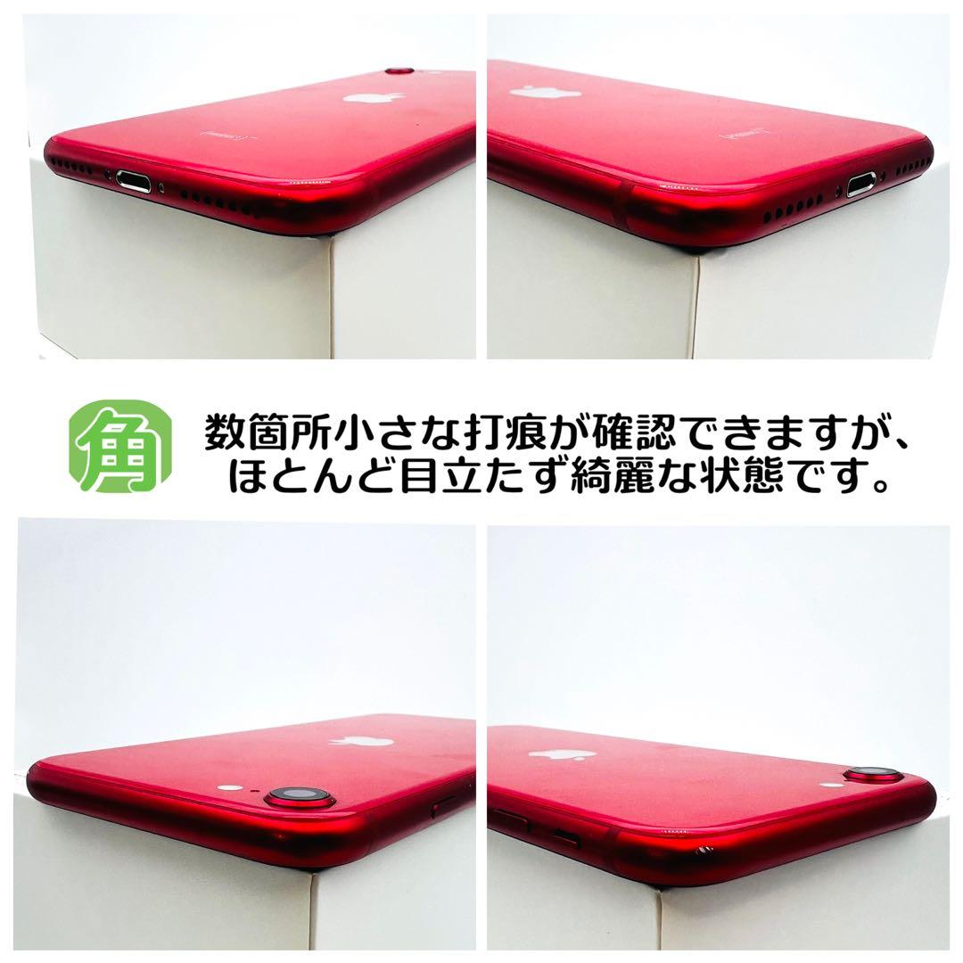【整備済/保証付】iPhone SE2 128GB Red｜SIMフリー