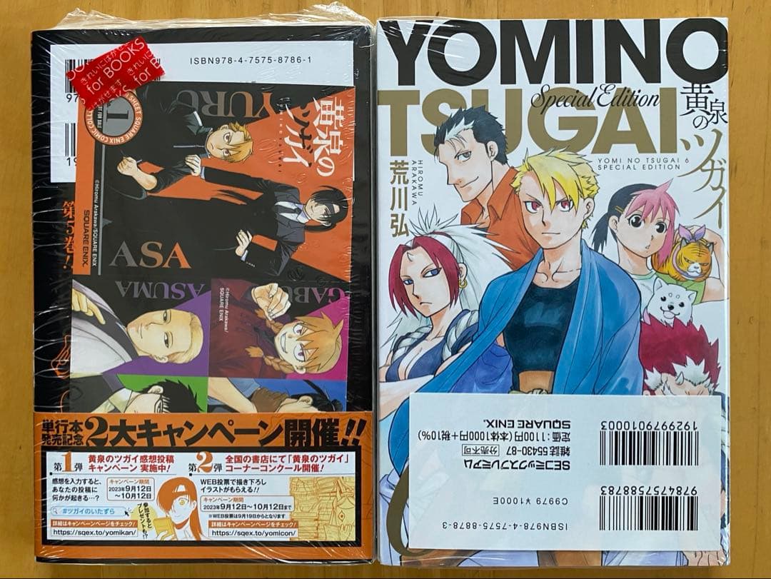 黄泉のツガイ　全巻初版、帯付、特典付、シュリンク未開封