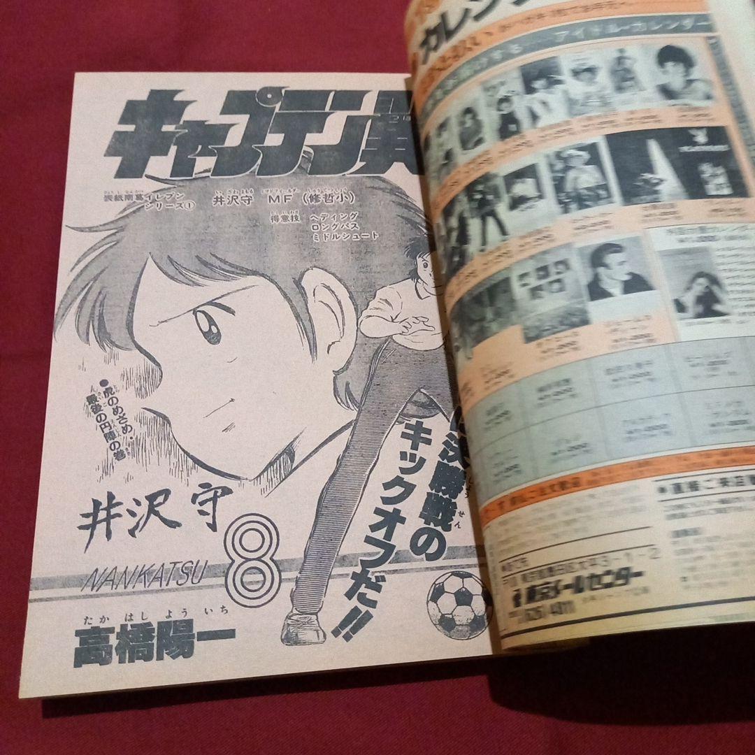 【当時物美品】週刊 少年 ジャンプ 1982年47号 漫画 アニメ