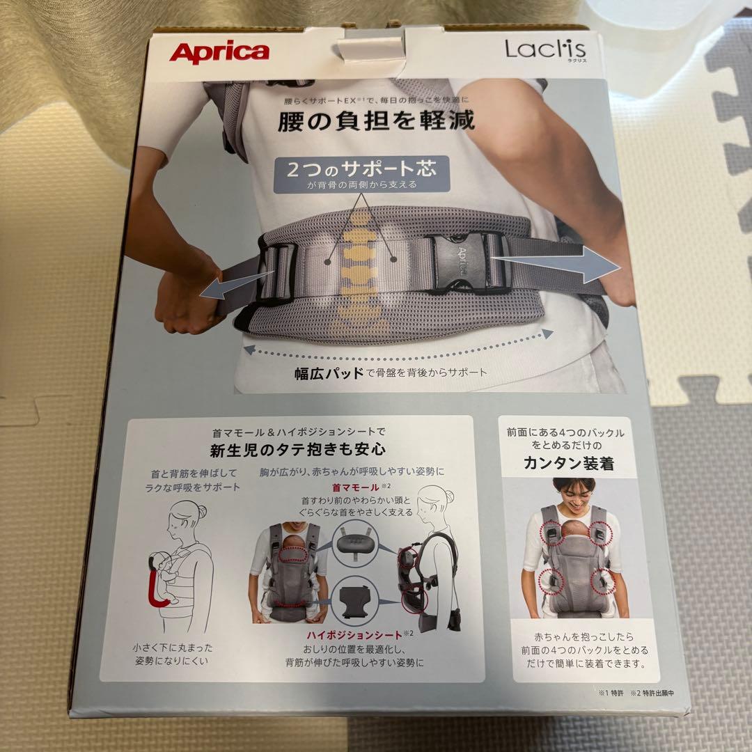 アップリカ　ラクリス　抱っこ紐