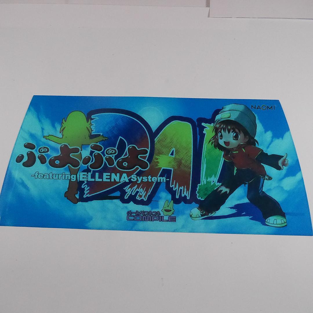 ぷよぷよDA！　ブラスト筐体専用インストカード　SEGA　ELLENA システム