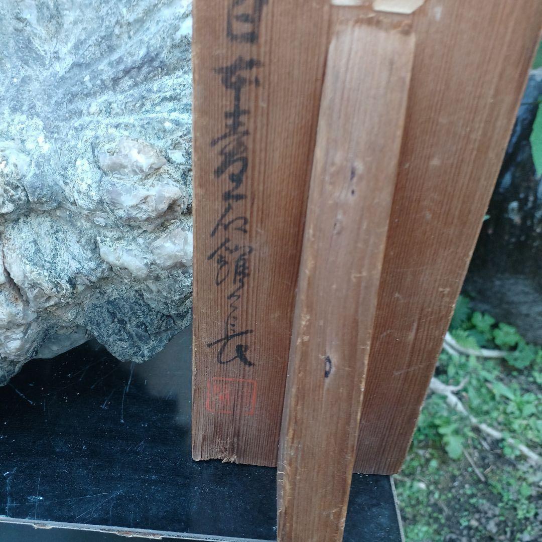 根尾谷産菊花石　　(銘) 神代菊　約12キロ