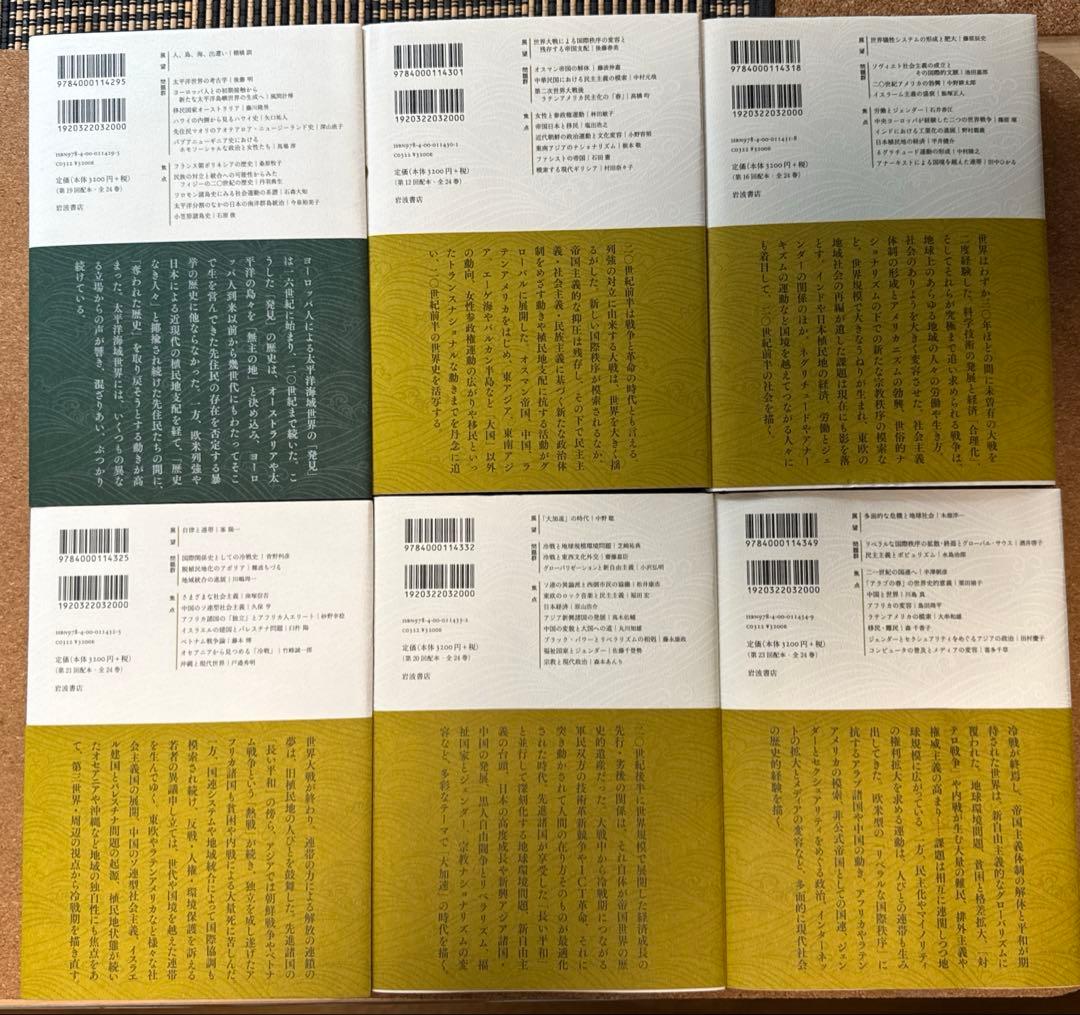岩波講座　世界歴史　全24巻セット