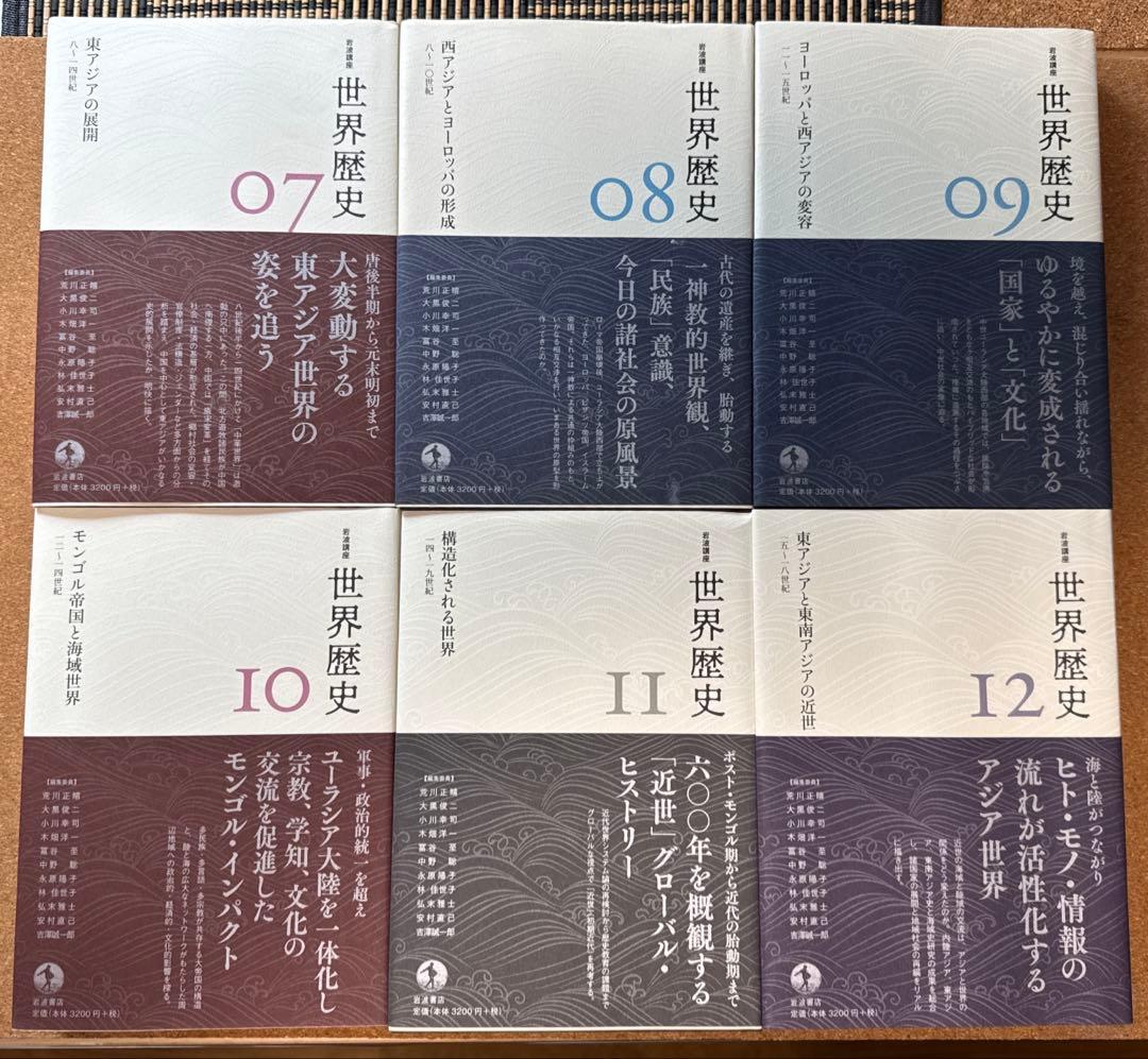 岩波講座　世界歴史　全24巻セット