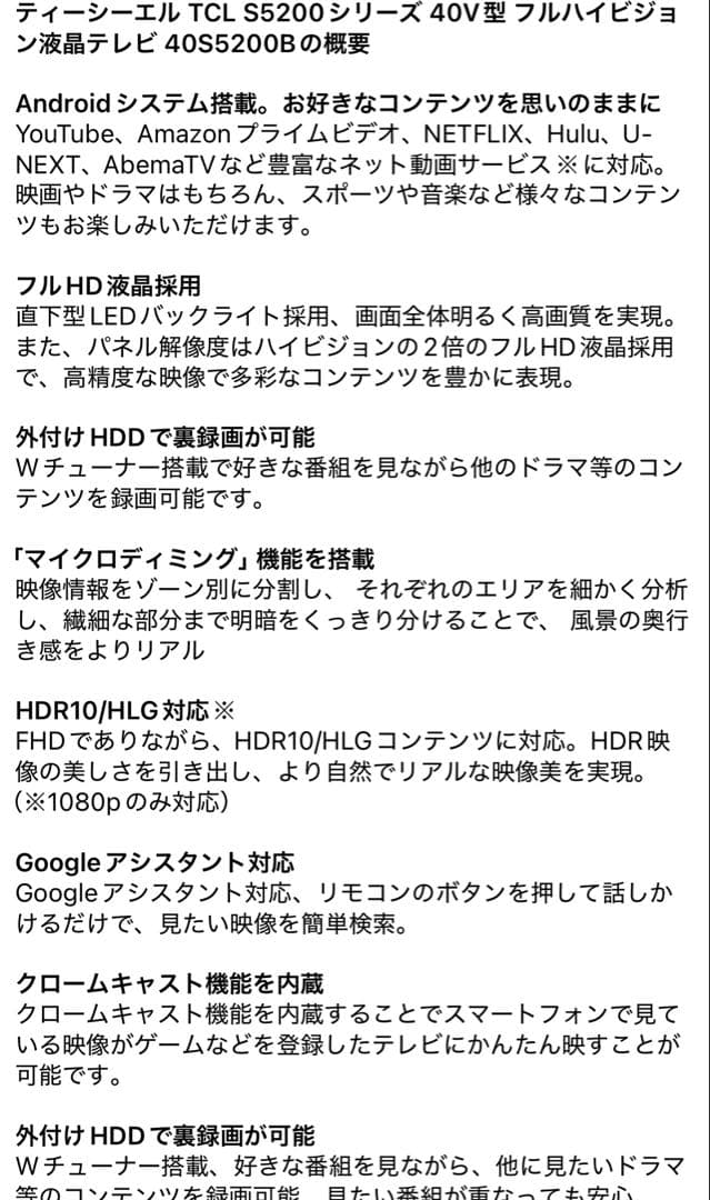 TCL S5200 ハイビジョン液晶テレビ　40V型