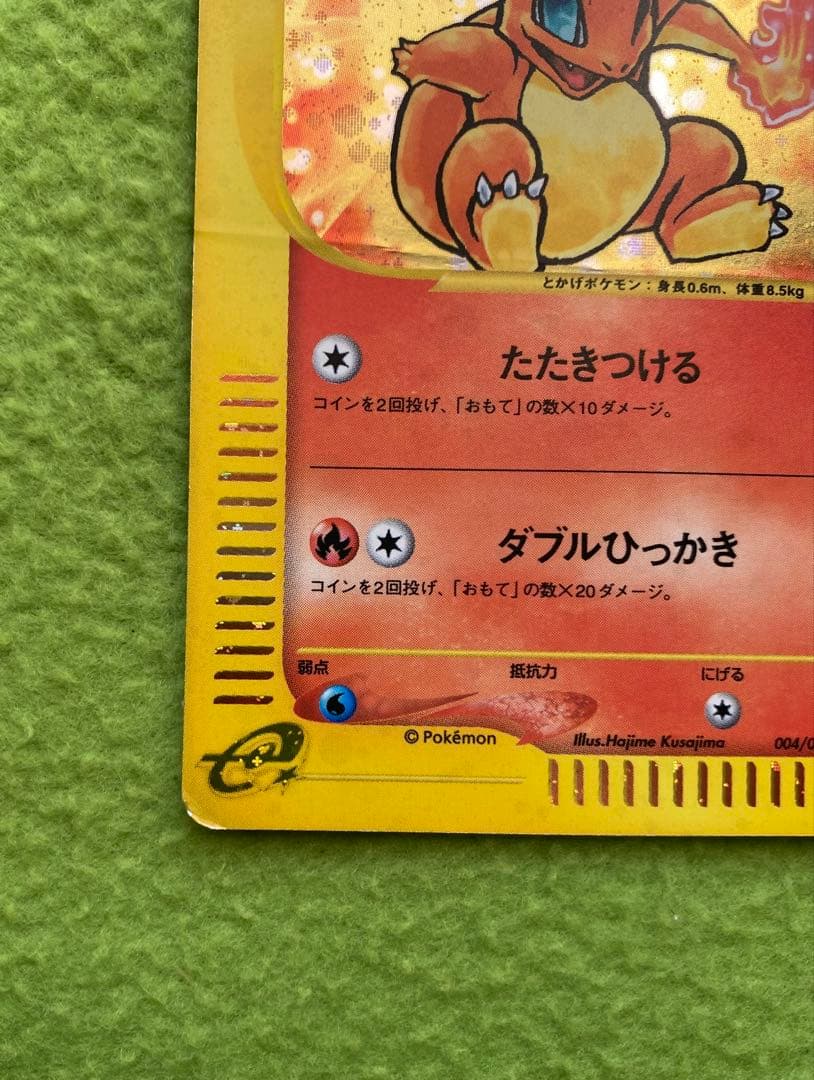 ヒトカゲ　マクドナルドオリジナル　ミニマム★パック　004/018