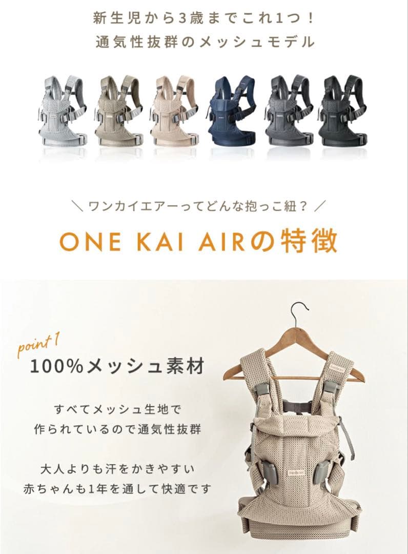 【美品】BabyBjorn ベビービョルン ONE KAI AIR 抱っこ紐