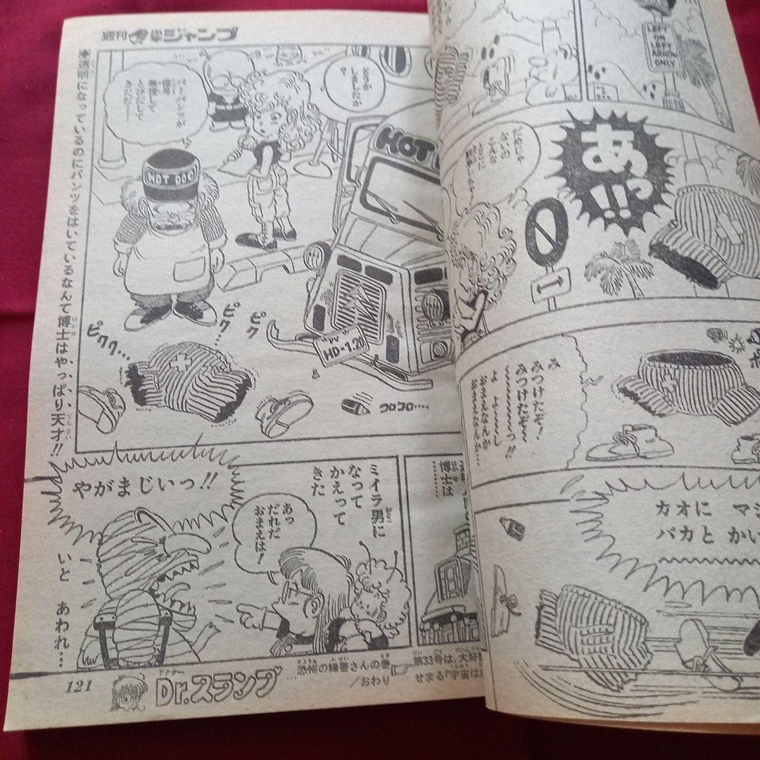 【当時物美品】週刊 少年 ジャンプ 1980年32号 漫画 アニメ