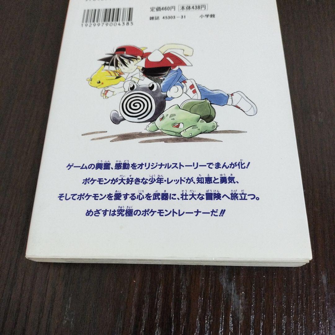 超絶希少！！！　ポケットモンスタースペシャル　1巻　初版　帯付き