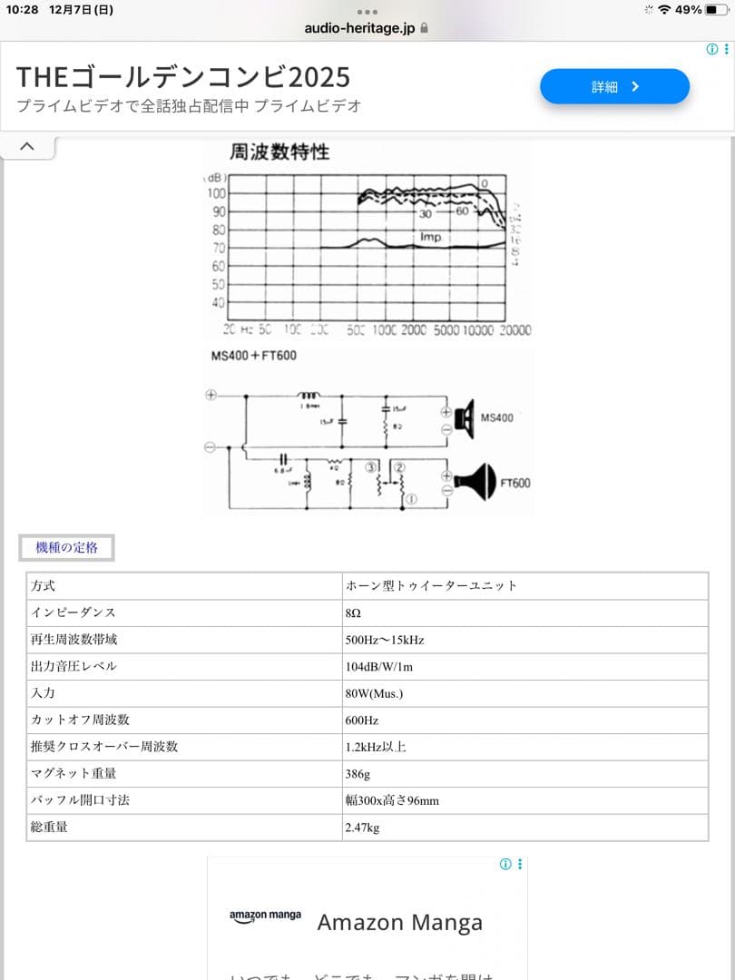 ホーンスピーカー ブラック　ＦＯＳＴＥＸ FT600