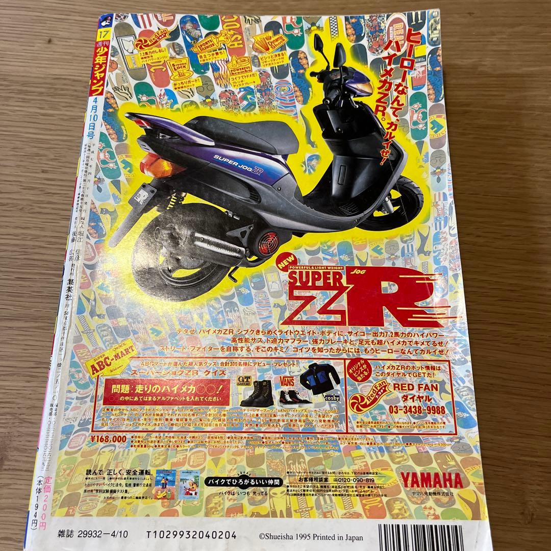週刊少年ジャンプ　ドラゴンボール
