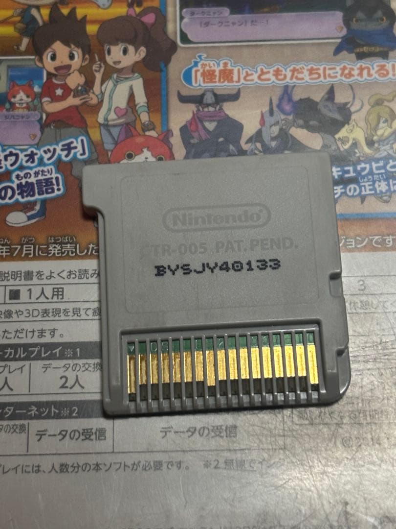 3DSカセット妖怪ウォッチ、ドラクエセット