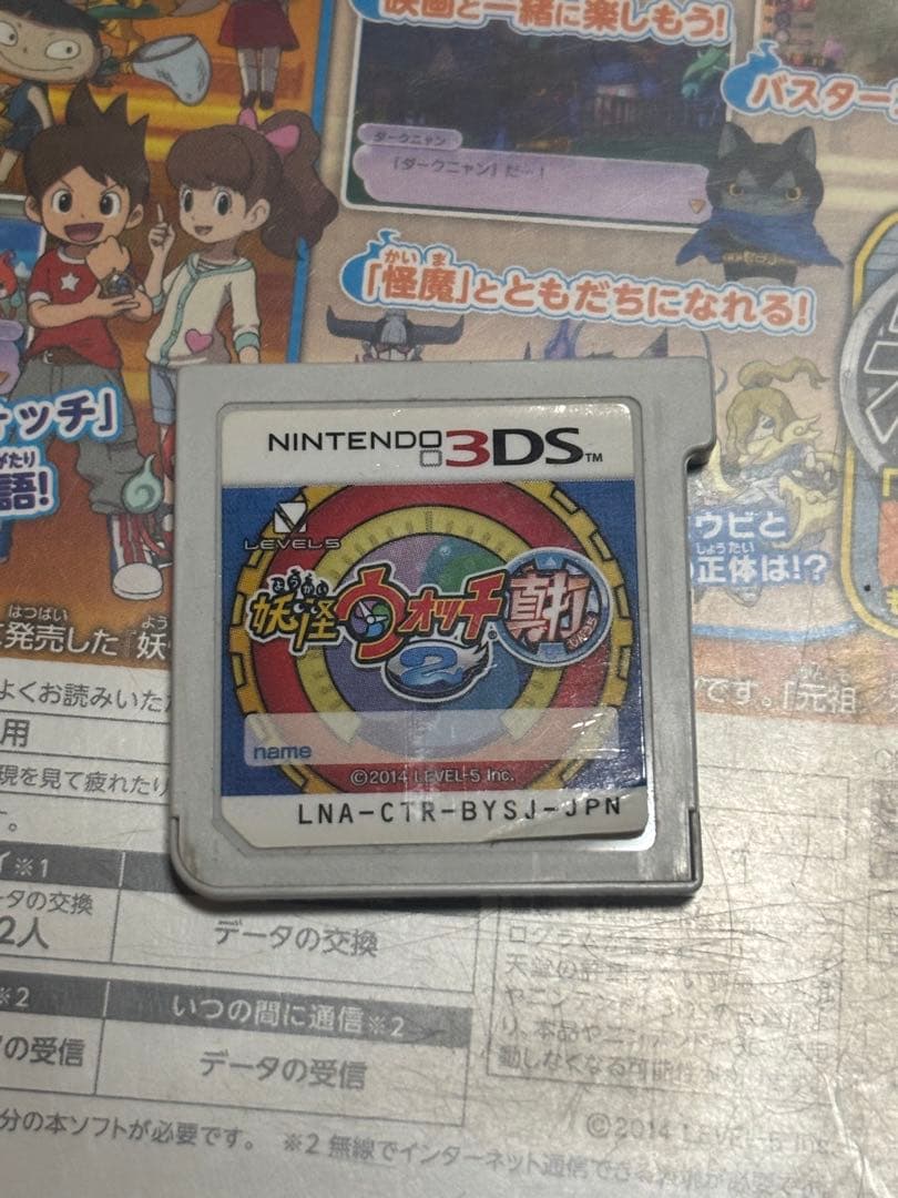 3DSカセット妖怪ウォッチ、ドラクエセット