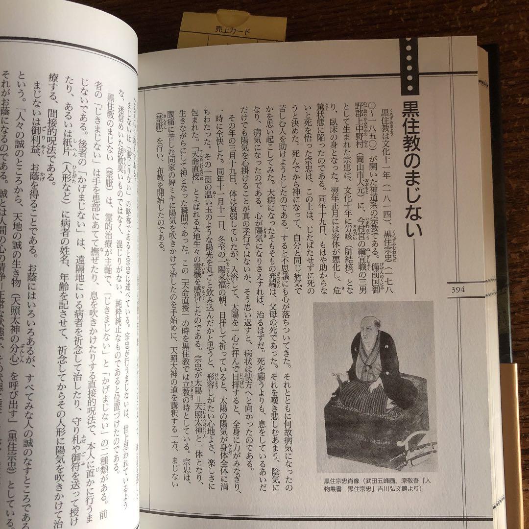 図説日本呪術全書