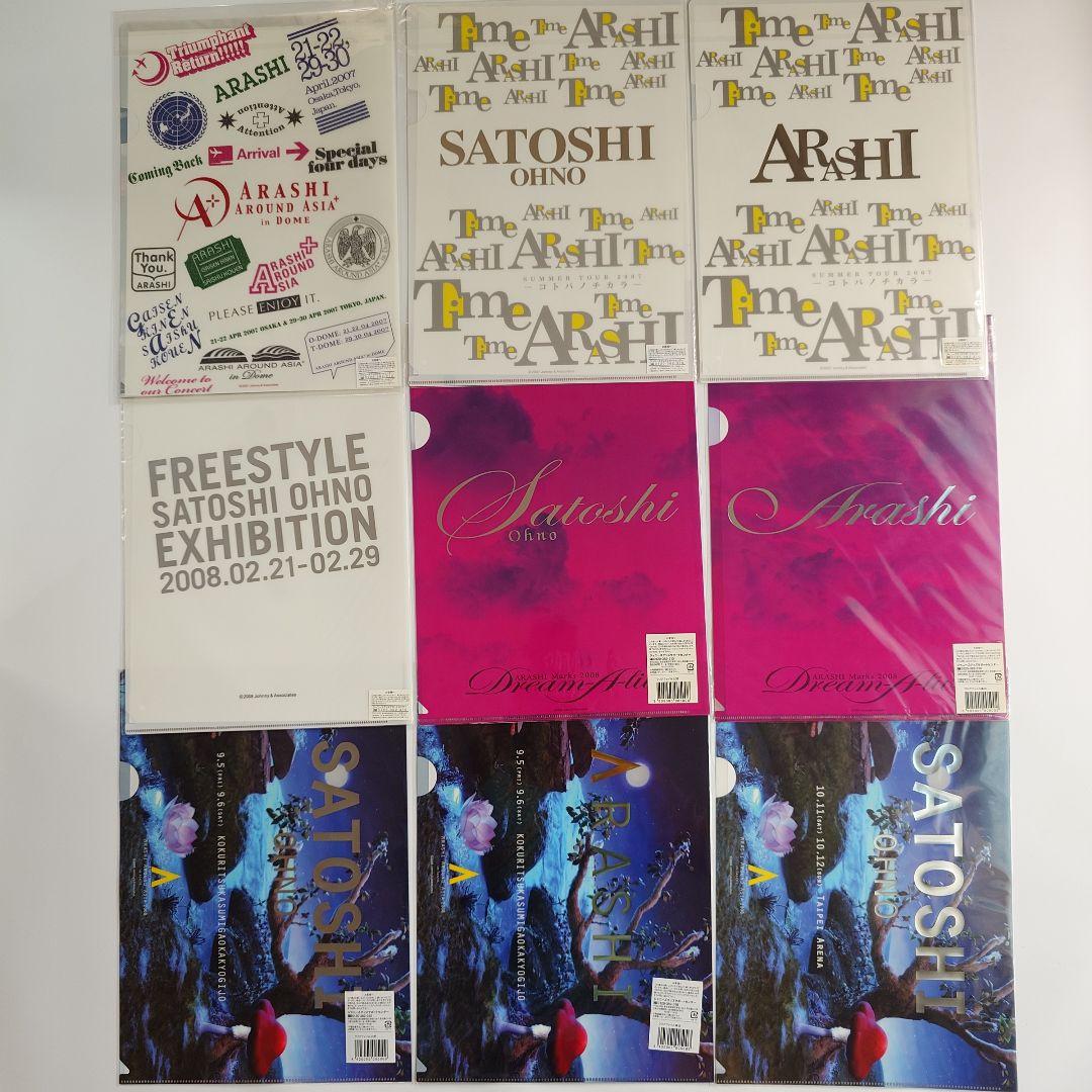 嵐 大野智　クリアファイル・下敷き 121枚セット