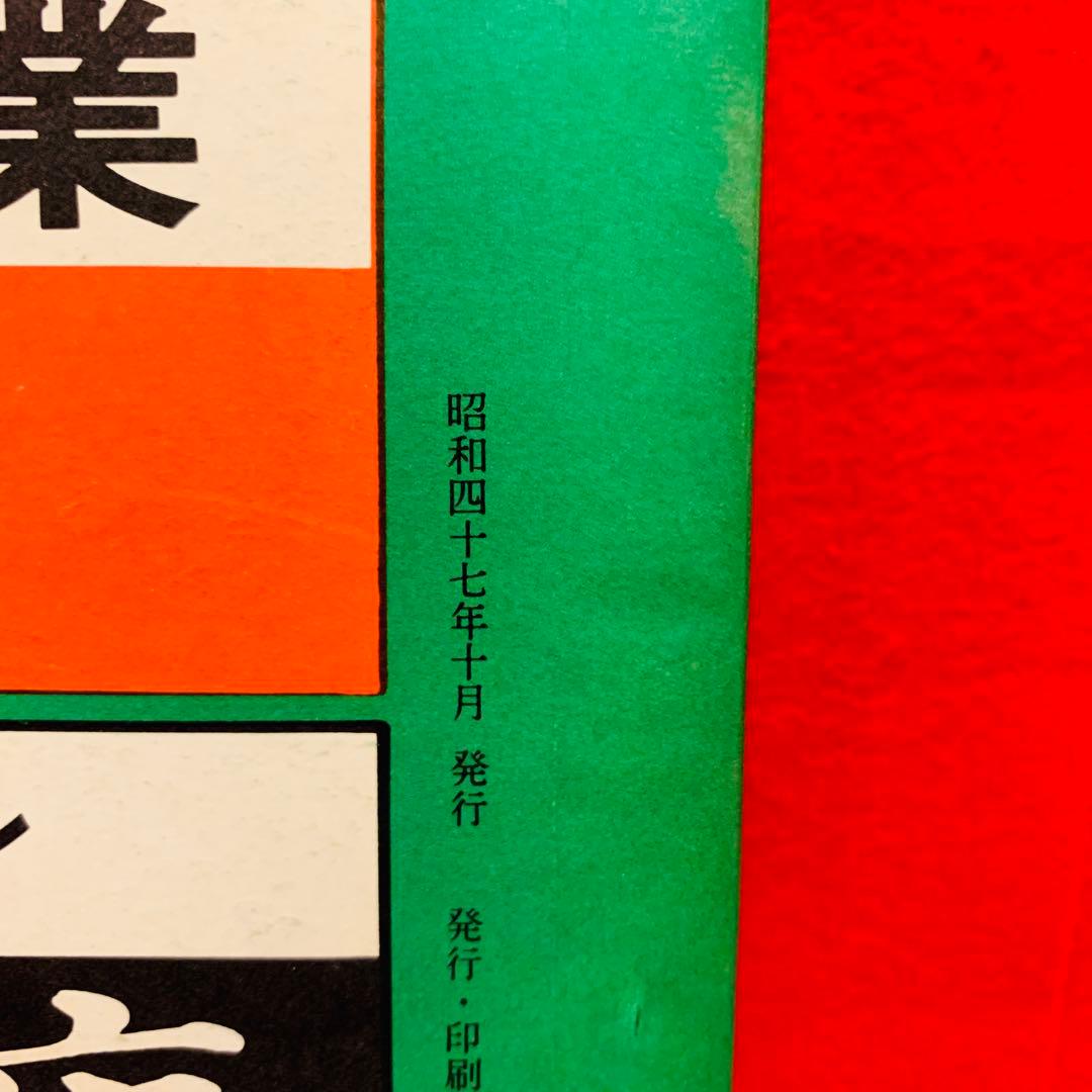 【希少品】ゼンリンの住宅地図　愛知県　清須市　1972年　レア