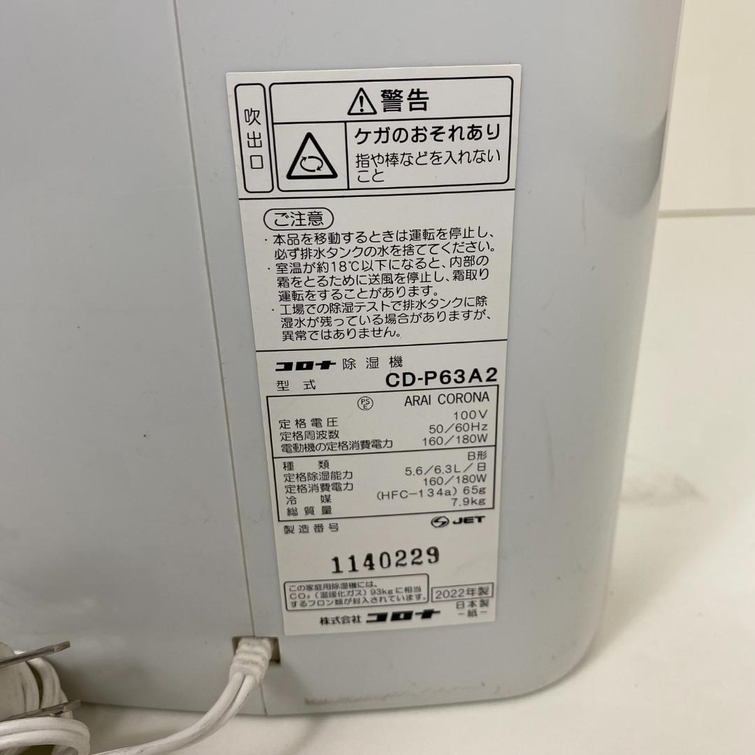 CORONA コロナ 除湿器 CD-P63A2 コンプレッサー式 14畳