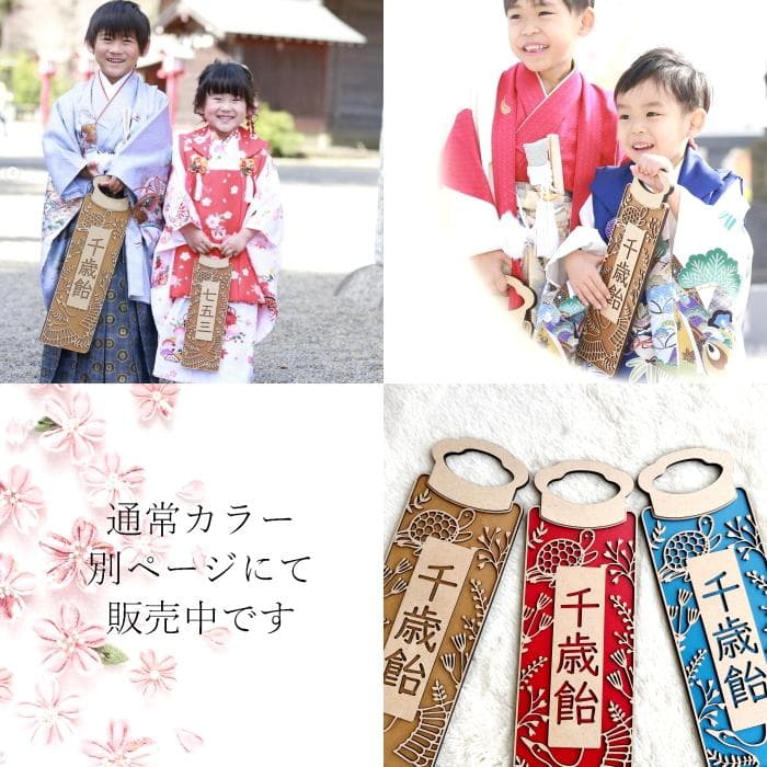 【Lサイズ】木製 千歳飴袋風プレート Premium color