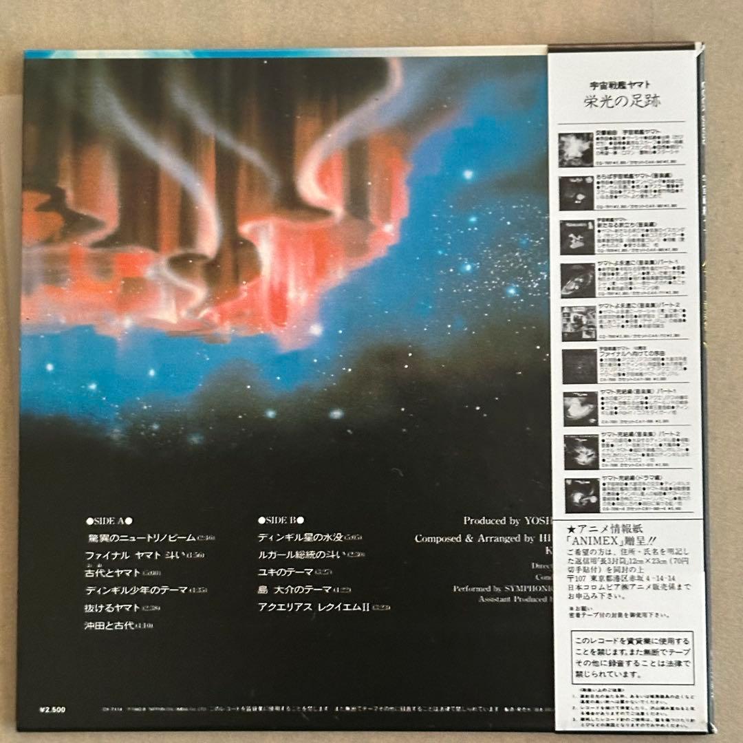 宇宙戦艦ヤマト／宇宙戦艦ヤマトＣＤ－ＢＯＸ生誕３０周年記念盤