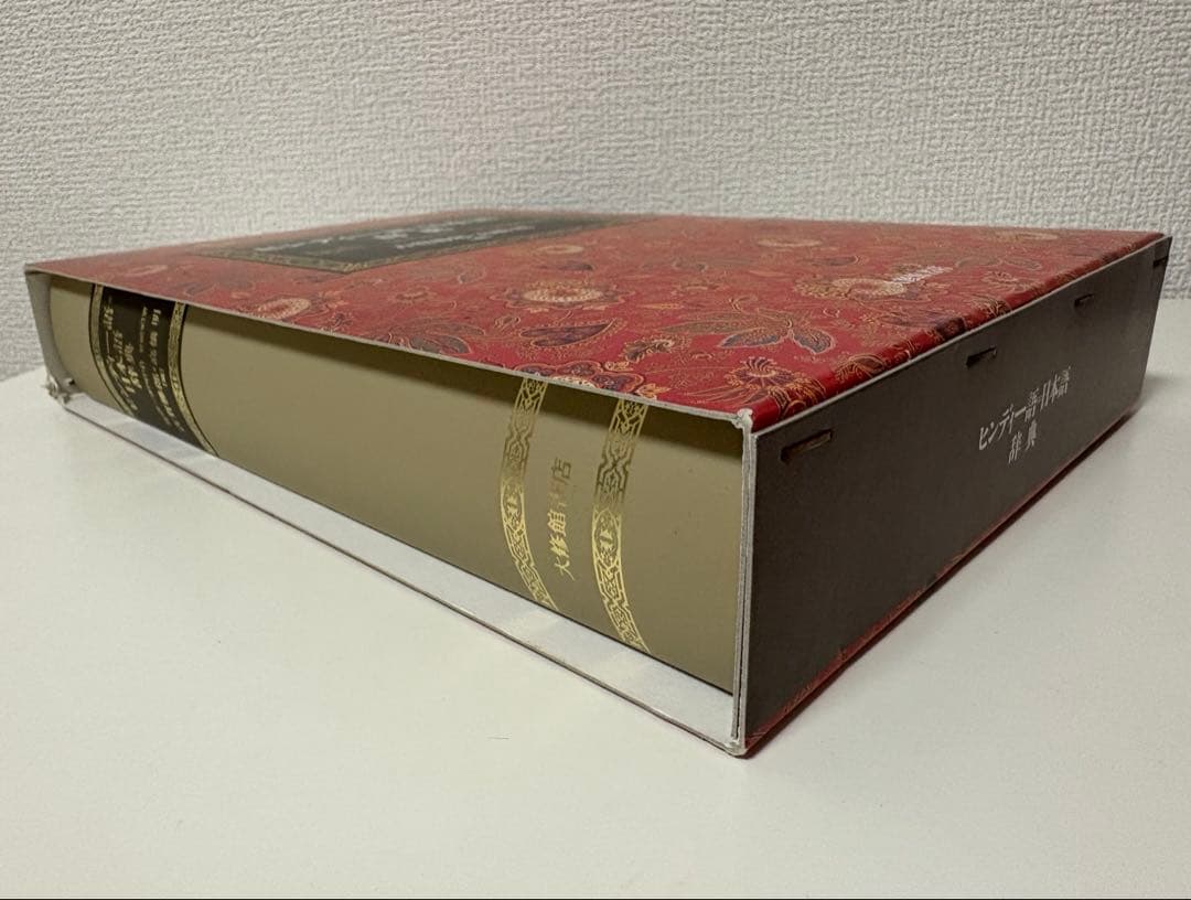 【ヒンディー語】日本語辞典