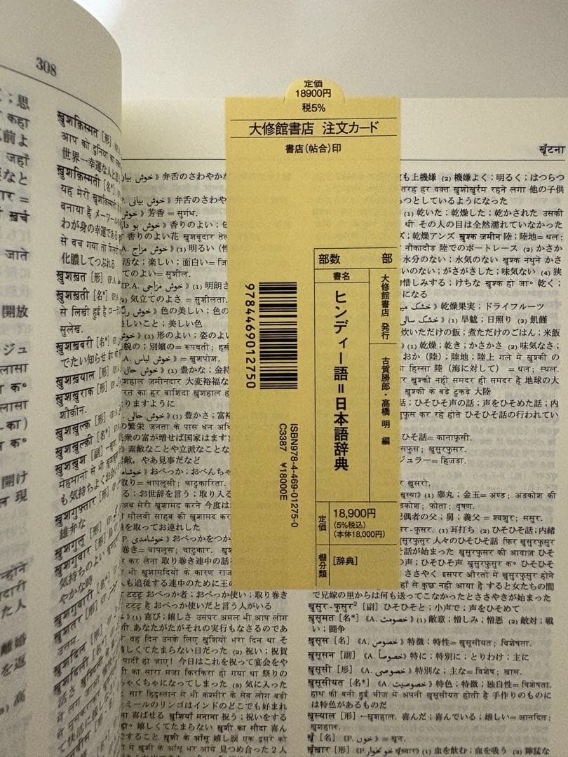 【ヒンディー語】日本語辞典