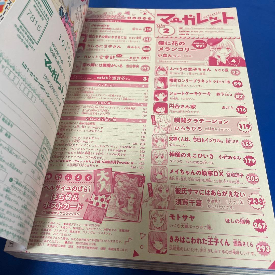 マーガレット2018年2号