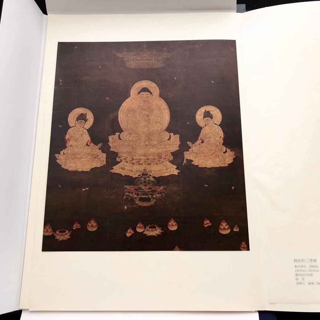 「日本の仏画 第1期 全10巻」田中一松 亀田孜 監修 1978年 学習研究社