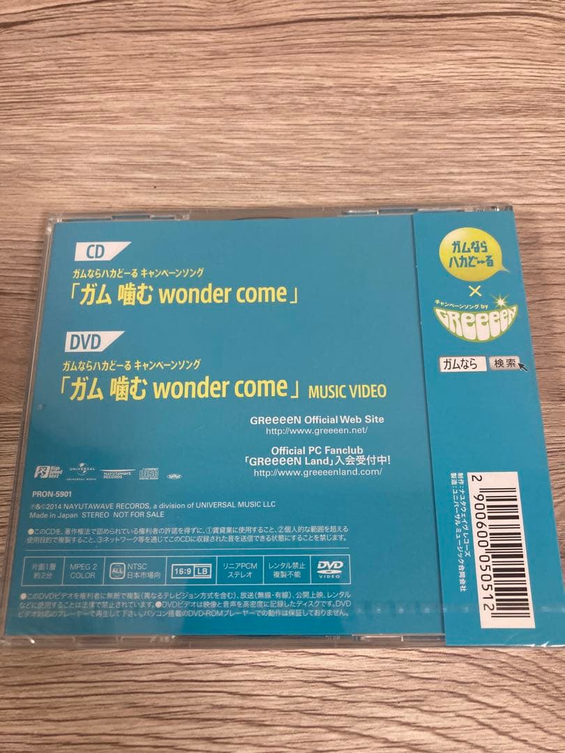 【非売品】 GReeeeN ガム噛む wonder come 限定CD