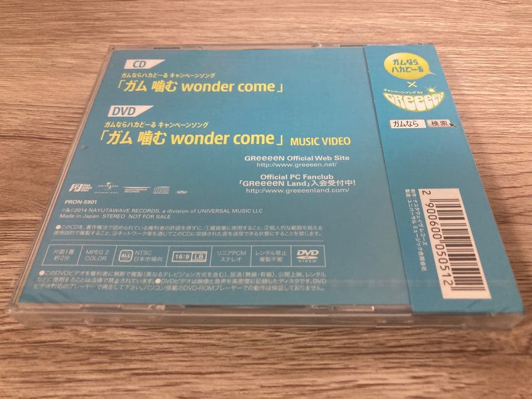 【非売品】 GReeeeN ガム噛む wonder come 限定CD
